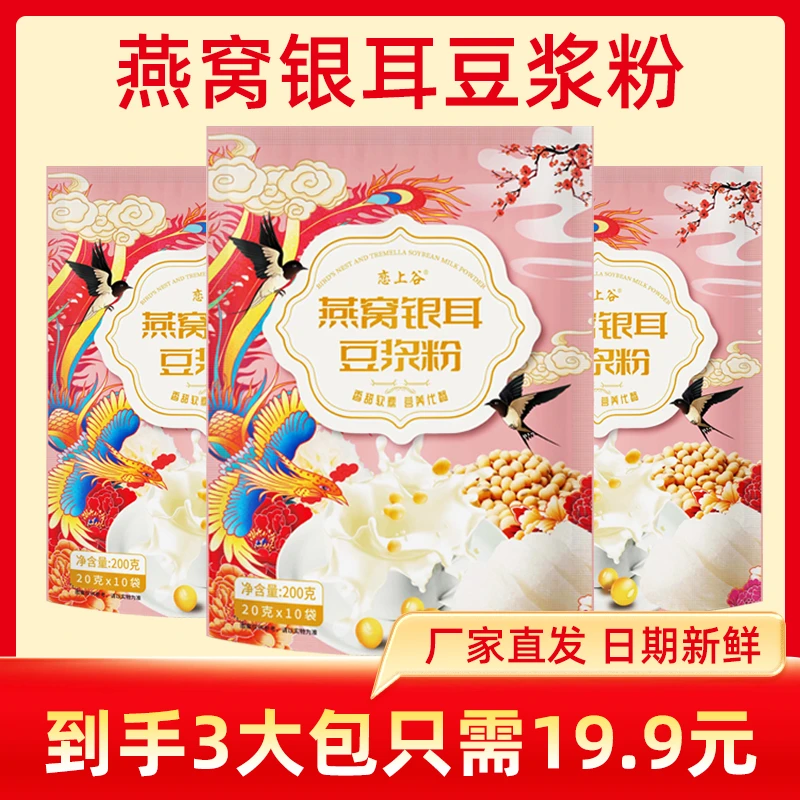 【燕窝银耳豆浆粉】原味豆浆粉 0蔗糖 营养健康 独立包装 老少皆宜