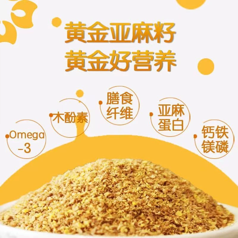 黄金亚麻籽粉 膳食纤维 即食 代餐 低温烘焙 开瓶即食膳食代餐粉