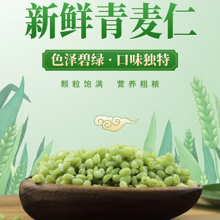 Z正宗新鲜青麦粒仁  色泽碧绿 味道青新 顺丰包邮 200克/包