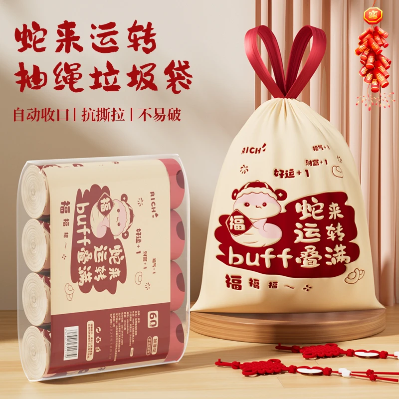 蛇年抽绳垃圾袋家用手提式加厚厨房buff叠满印花清洁塑料袋新年款