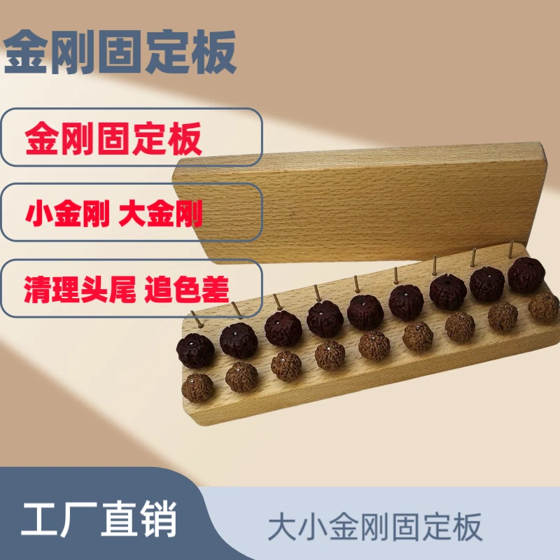 大小金刚猴头手持手串头尾神器包浆上色打底两头宠粉神器木固定板