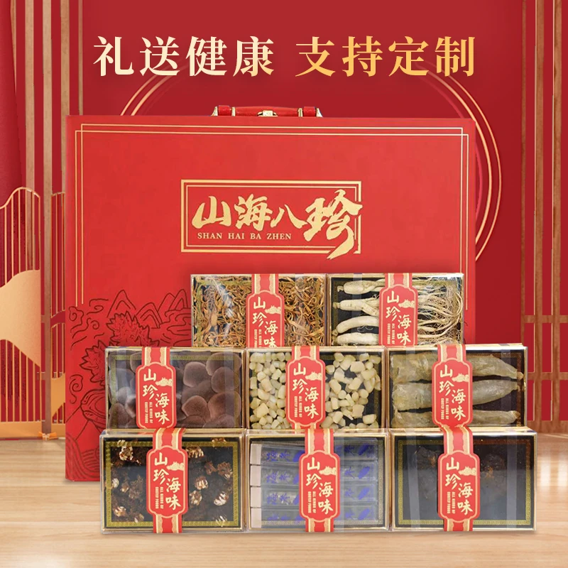 山海八珍中秋山珍海味礼盒干货礼品滋补养生精品营养热销甄选