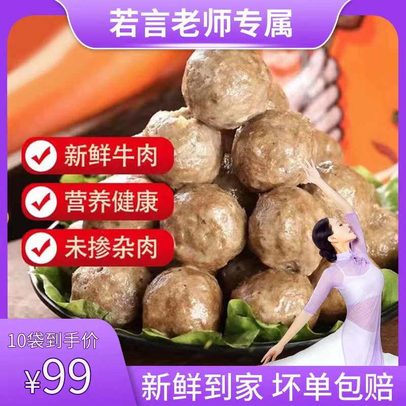 【达人专属】爆汁潮汕牛肉丸正宗手打牛筋丸传统特产200g袋