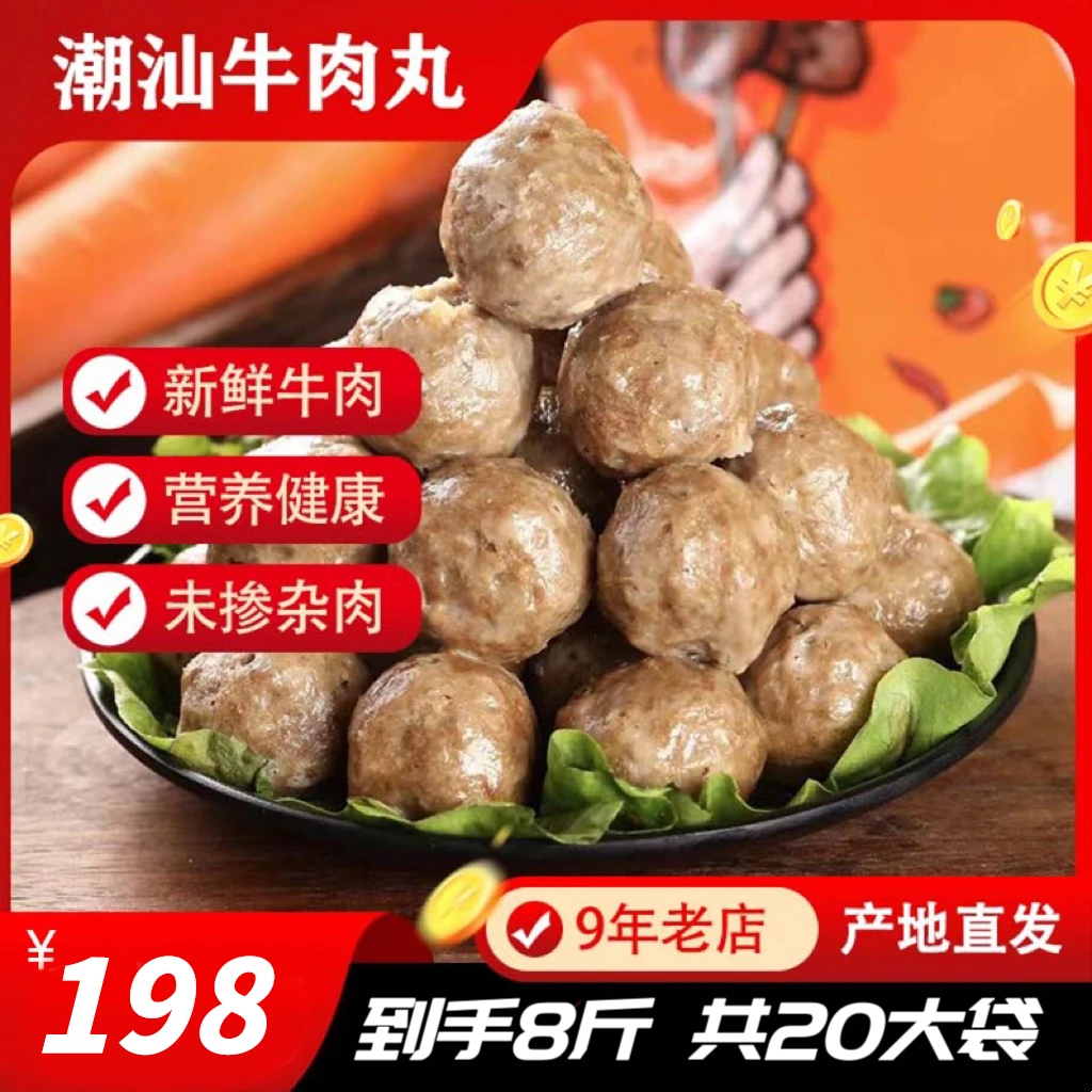 正宗潮汕牛肉丸汕头实心牛筋丸特产火锅食材丸子组合