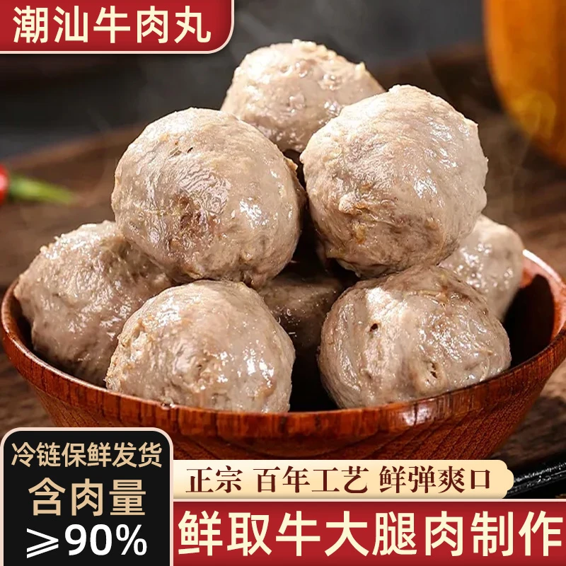 【潮汕特产】正宗牛肉丸牛筋丸4斤 汕头新鲜Q弹爆汁火锅丸子