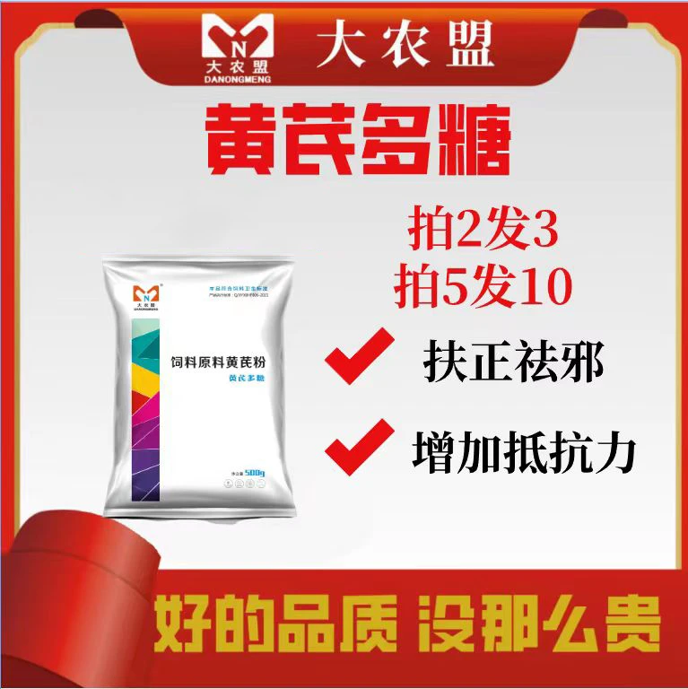 大农盟-猪用产品-黄芪多糖 500g/包 兽用/猪牛羊用/黄芪多糖