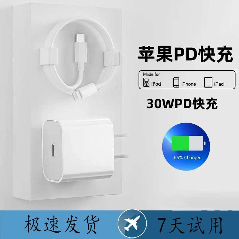 适用苹果PD30W充电器数据线通用8-14快充数据线不伤机低温不发烫