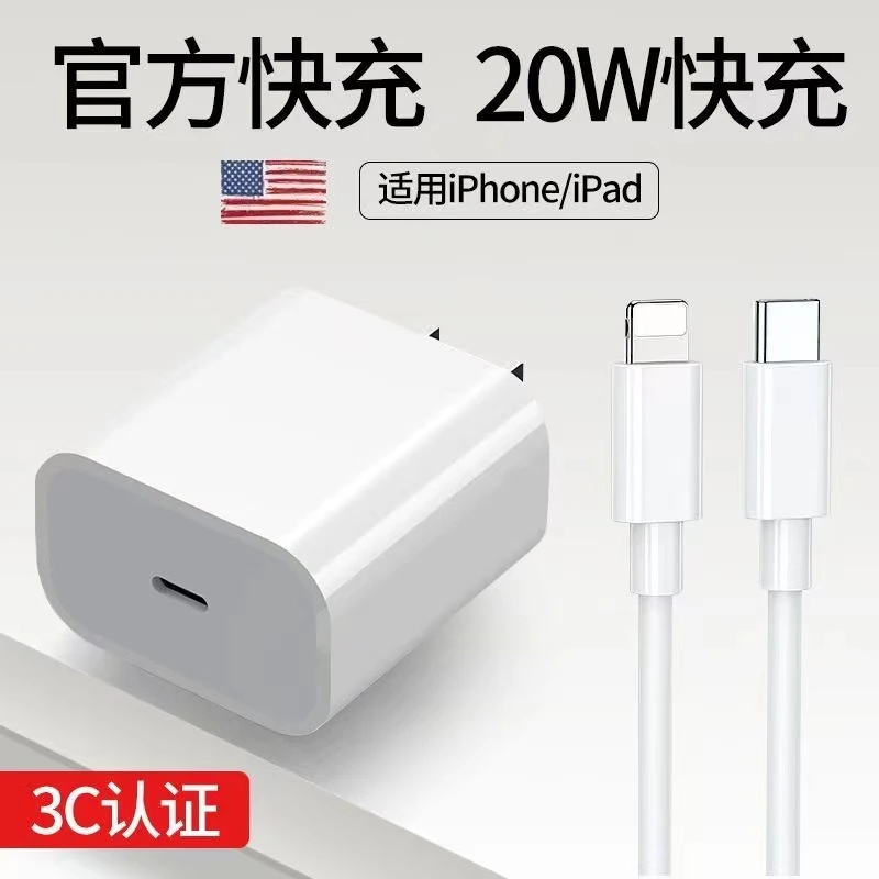 适用苹果PD20W充电器数据线通用8-14快充数据线不伤机低温不发烫