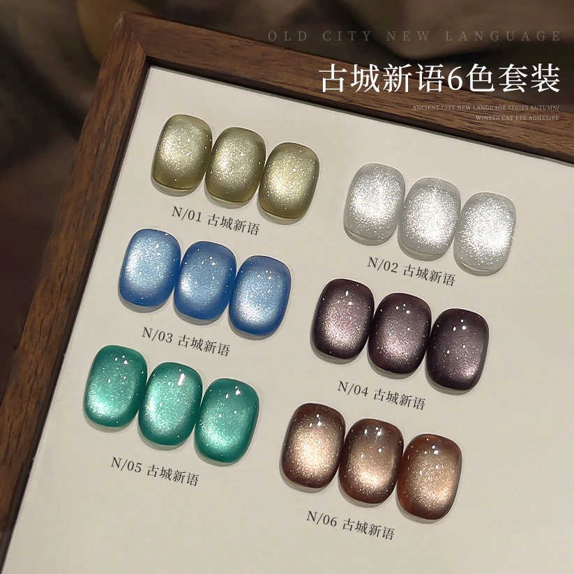 绸缎显白玻璃珠晶石猫眼指甲油胶2025年新款小灯泡秋冬美甲店专用