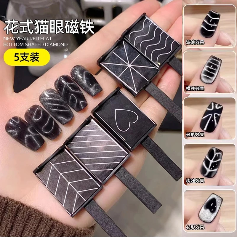 （全场满14.9包邮）美甲花样磁铁花式爱心波浪型图案花纹大号磁铁
