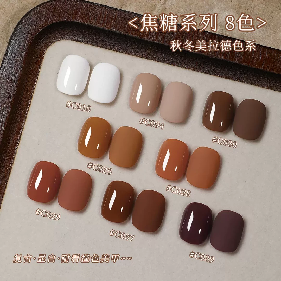 秋冬美拉德系列甲油胶2025年新款焦糖巧克力色美甲店专用光疗胶