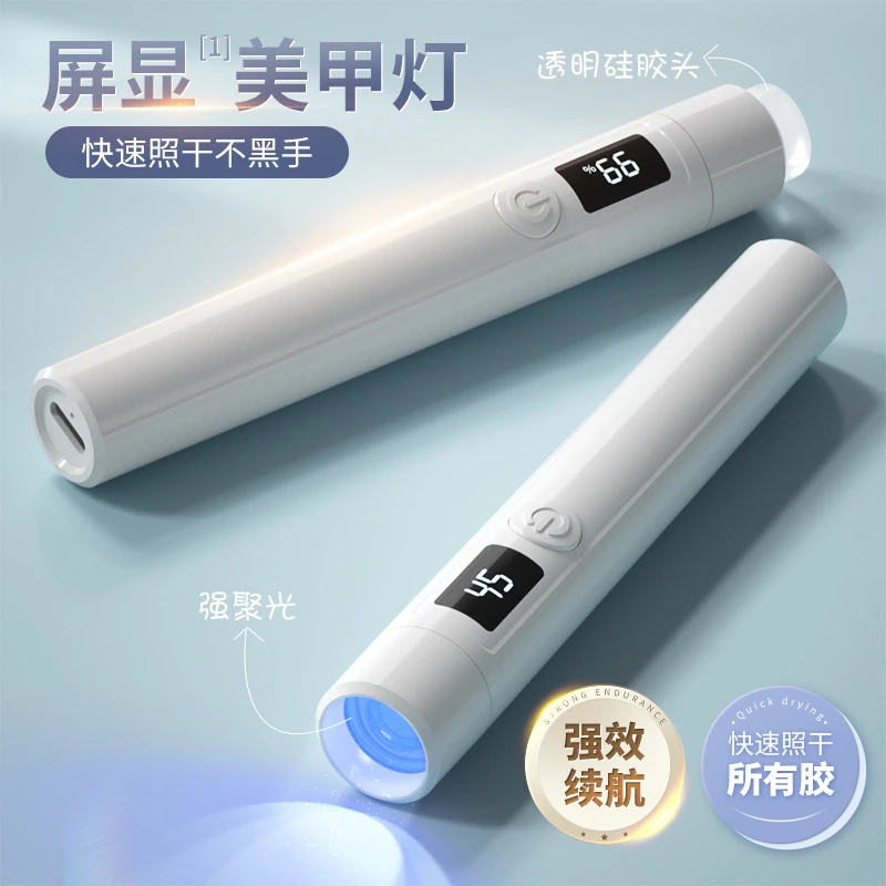 美甲一字灯带显示屏小型便携美甲灯蓄电聚光款迷你光疗灯