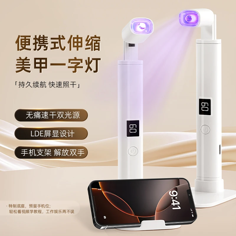 手持新一代伸缩屏显一字灯小型便携美甲灯蓄电聚光款速干迷你烤灯