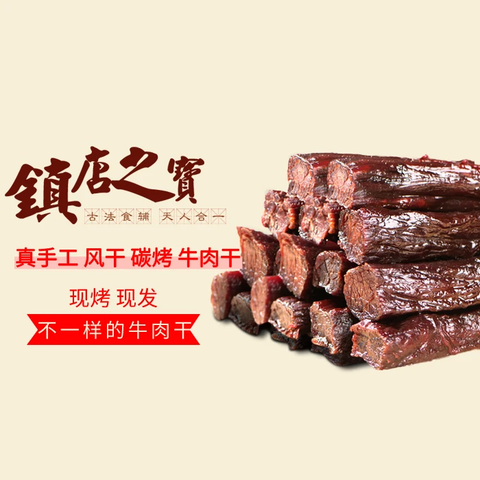 （纯瘦）传统手工原味炭烤牛肉干0添加真正牛肉干不一样的牛肉干