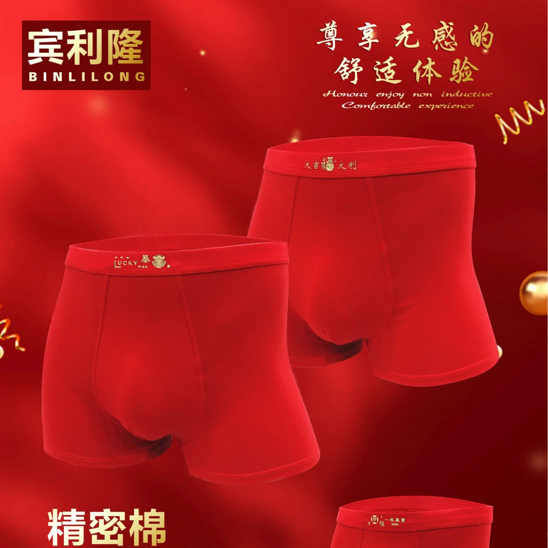 3条装男士本命年内裤大红喜庆上身舒适透气亲肤平角四角裤