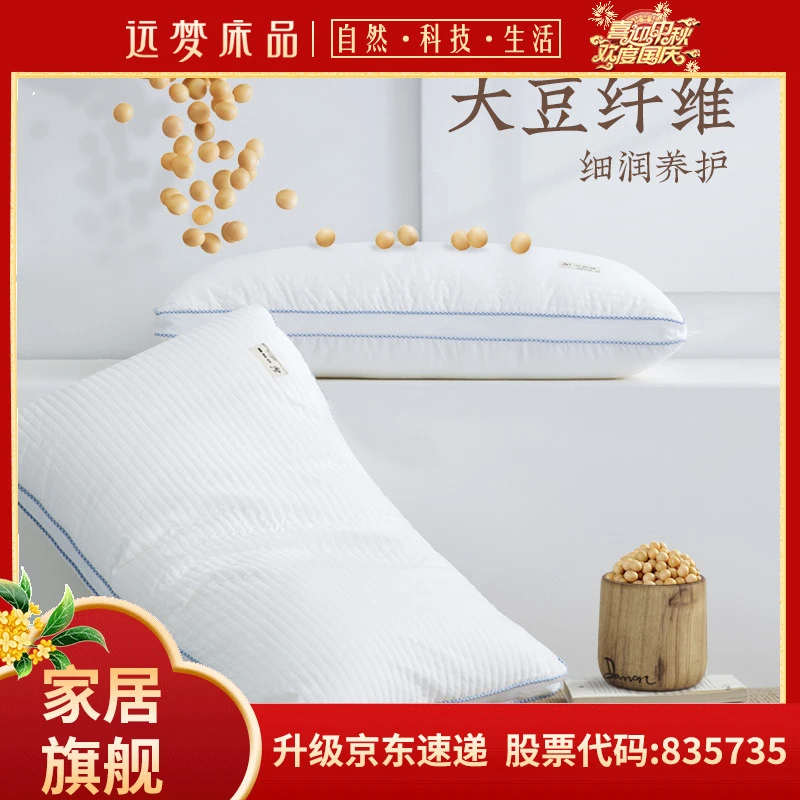 远梦韩风生态大豆枕纤维舒适枕成人枕颈椎枕芯大豆枕透气防螨学生