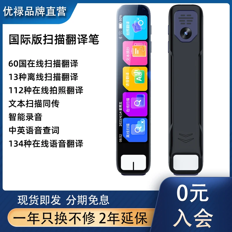 优禄国际版扫描翻译电子词典笔扫读笔学习134种语言语音拍照录音