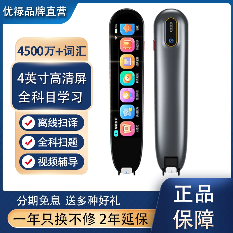 优禄扫描翻译笔电子词典小初高名师视频多功能全科目学习通用课堂
