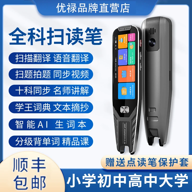 优禄电子词典笔翻译笔万能通用字典笔单词笔便携扫描扫读笔全科