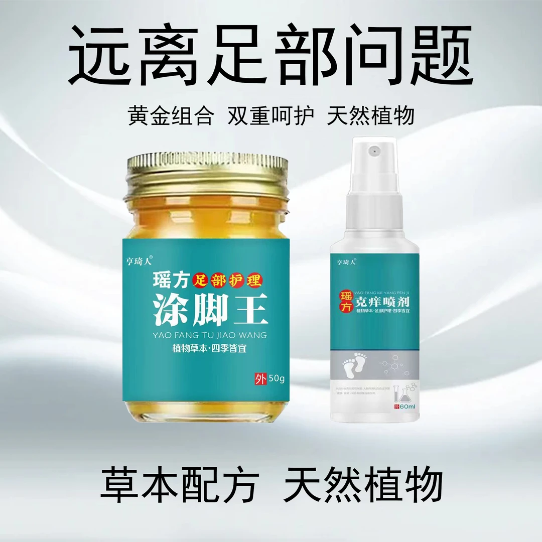 【制作草本】【套装】涂脚王大容量清新外用温和便携快速脚部修护套装