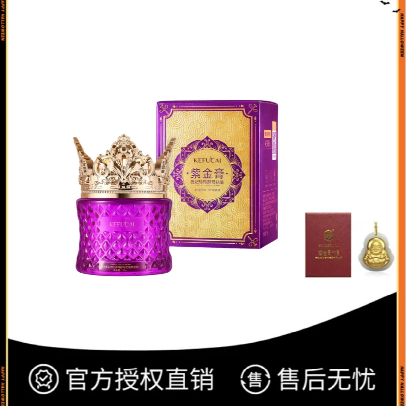 珂芙彩贵妃珍珠酵母抗皱紫金膏到手2瓶送佛公项链
