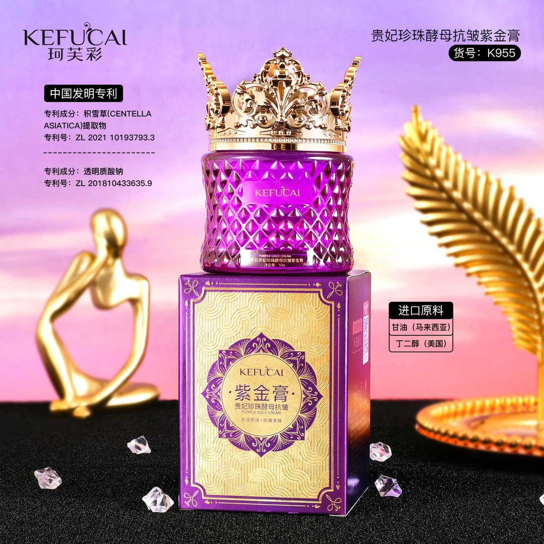 珂芙彩贵妃珍珠酵母抗皱紫金膏