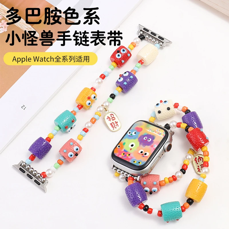 多巴胺小怪兽表带适用苹果iwatchs9/8弹力ultra/2手表带7/6/5/4女