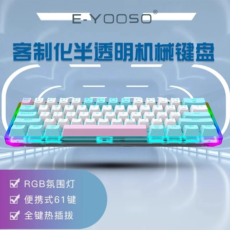 e元素Z11T机械键盘有线单色灯透明底RGB热插拔61键pbt有线马卡龙