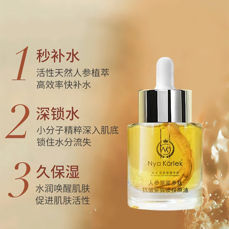 NK人参原浆多肽抗皱紧致淡纹油（淡纹提拉）