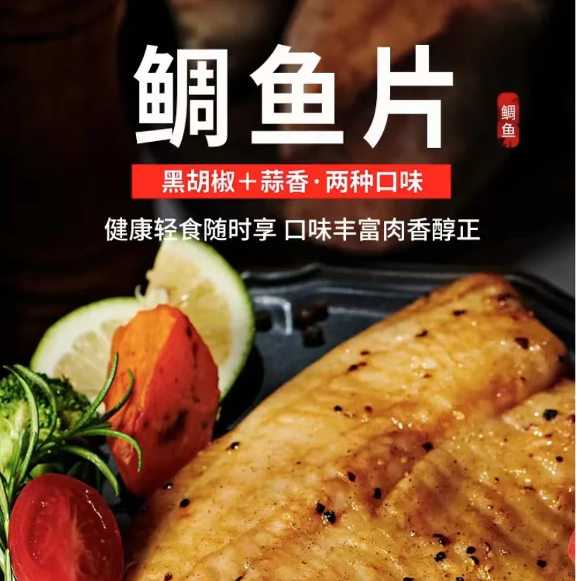(黑椒2片)+(蒜香2片)鲷鱼片/100g（直播间专属福利）