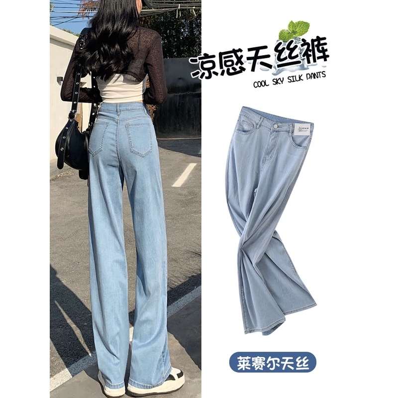 天丝牛仔裤女高腰冰丝夏季薄款浅色加长显瘦垂感窄版直筒阔腿裤子