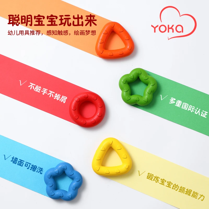 yoka/优卡宝贝安全可擦12色大触感蜡笔墙上可擦纸上可擦防吞咽