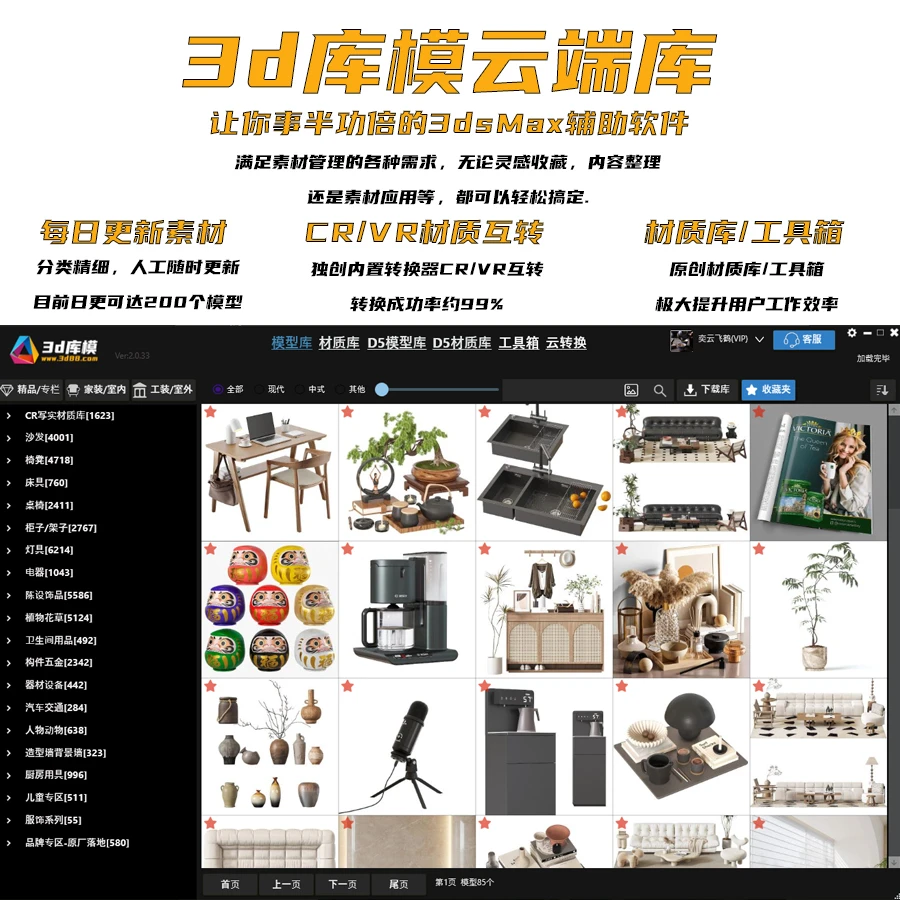 【苹果手机手机拍268年费每天50次下载】3d库模客户端vip