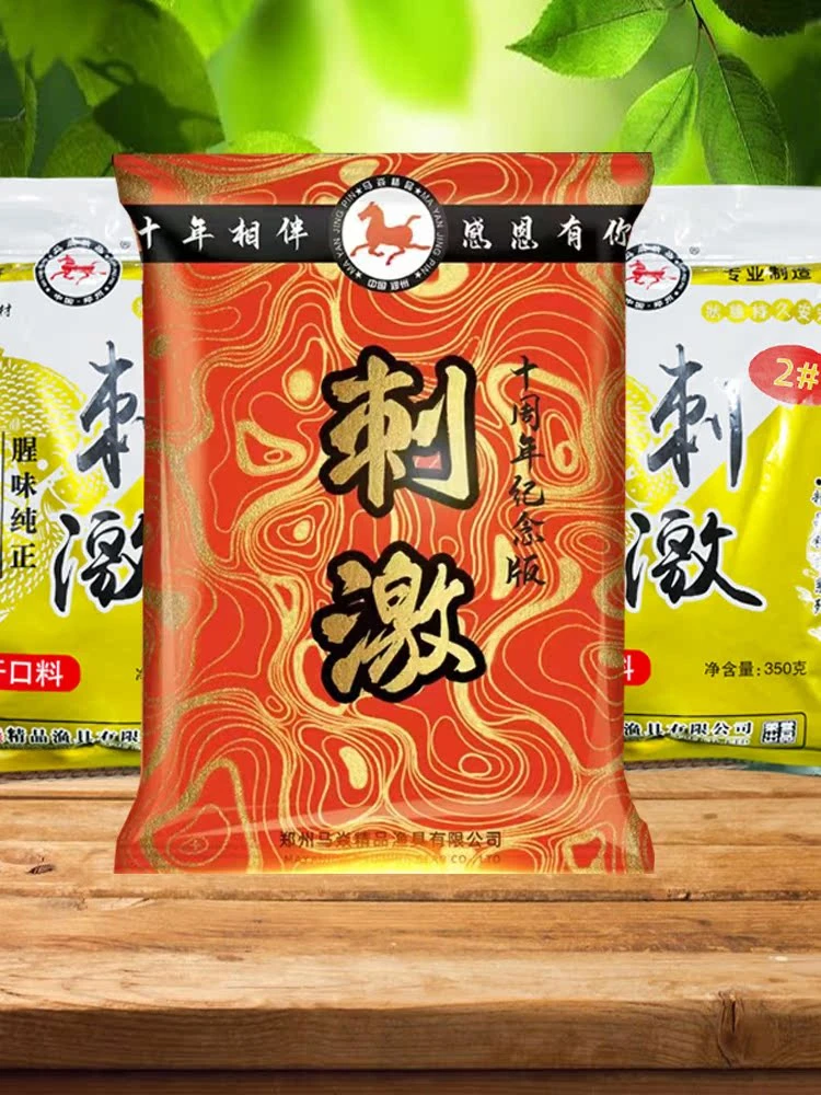 马焱鱼饵纪念版刺激开口饵料黑坑鱼料麻团颗粒料秒粘颗粒豆