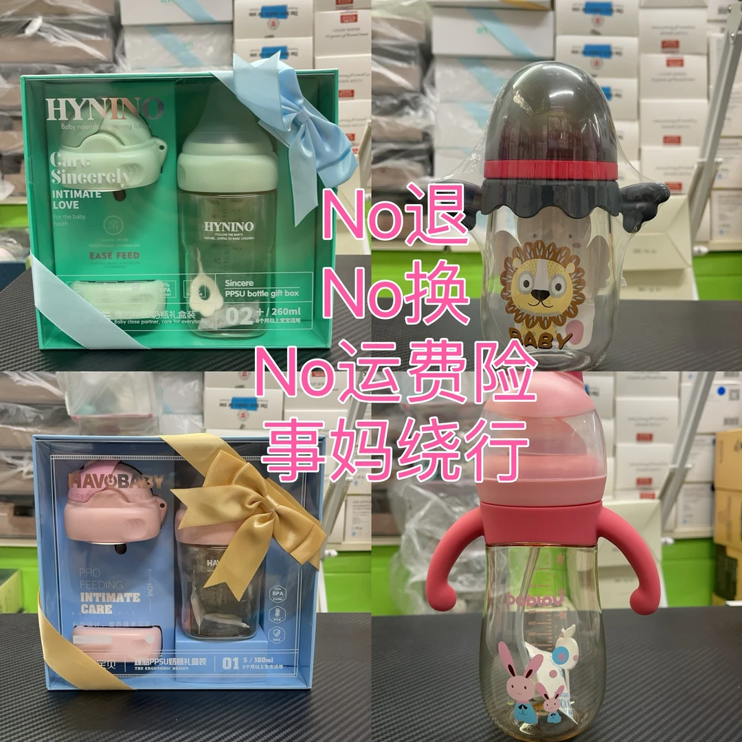 定向 两个保温奶瓶或者两个米奇组合