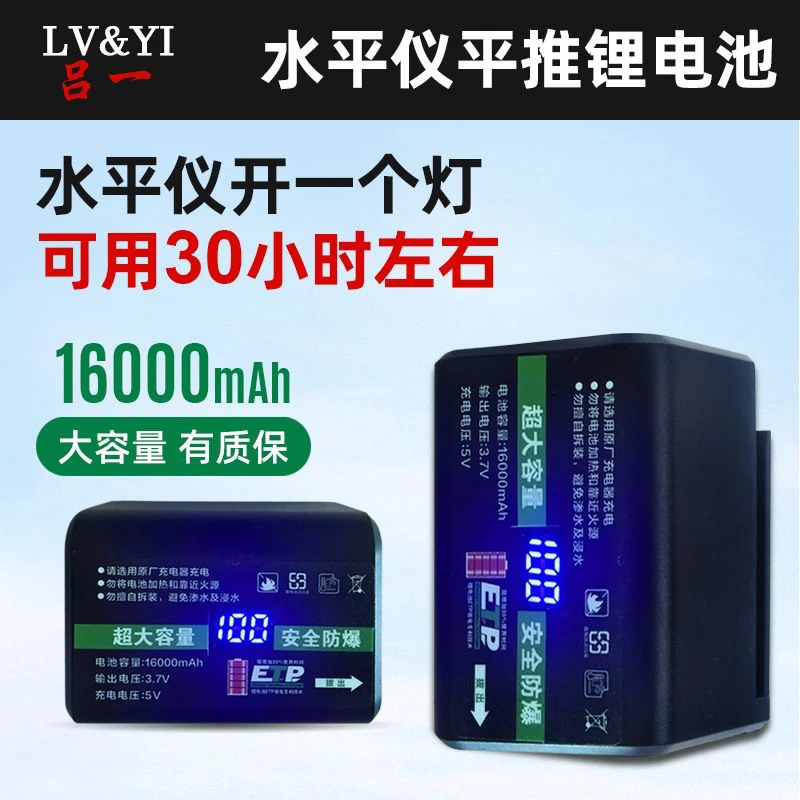 吕一水平仪超大容量电池带数显分体充电器圆头通用配件大全平水仪