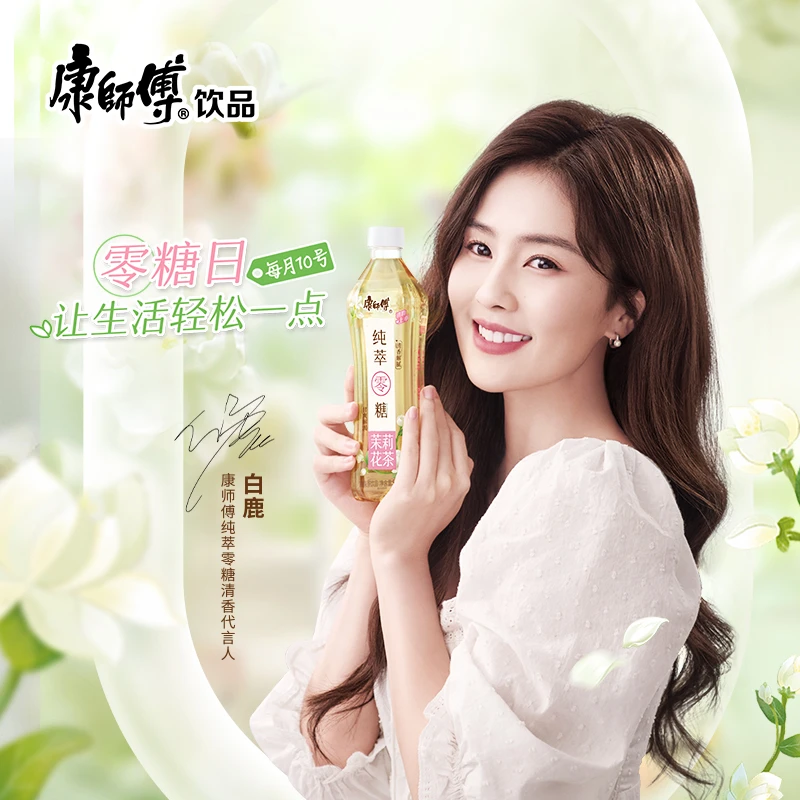康师傅 纯萃零糖茉莉花茶/云雾绿茶原味清香解渴解腻350ml 装办公