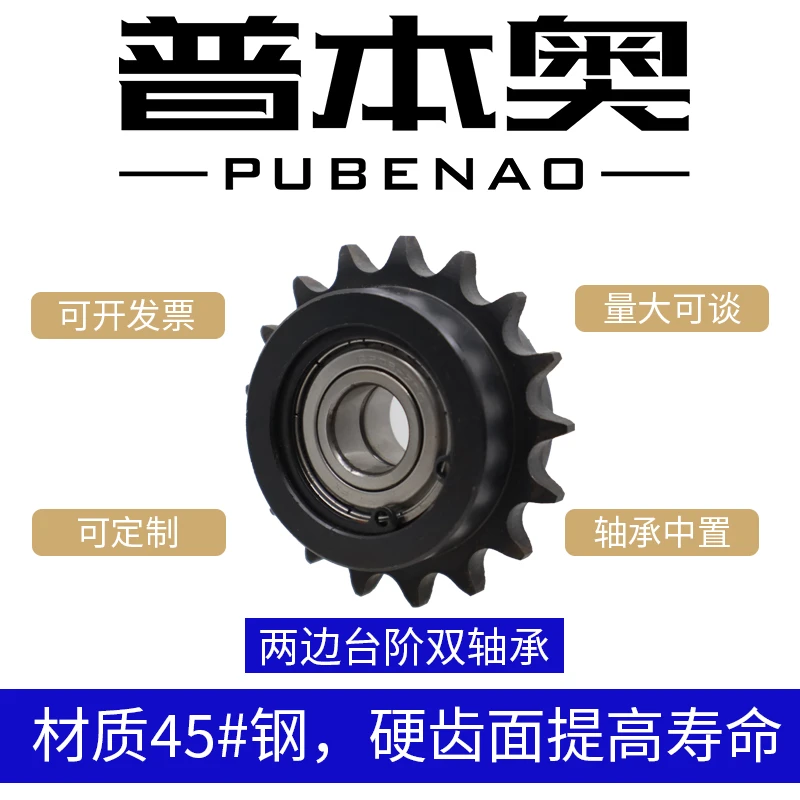 PUBENAO/普本奥4分08B两边台阶双轴承涨紧轮11/12/13/14/15/16齿
