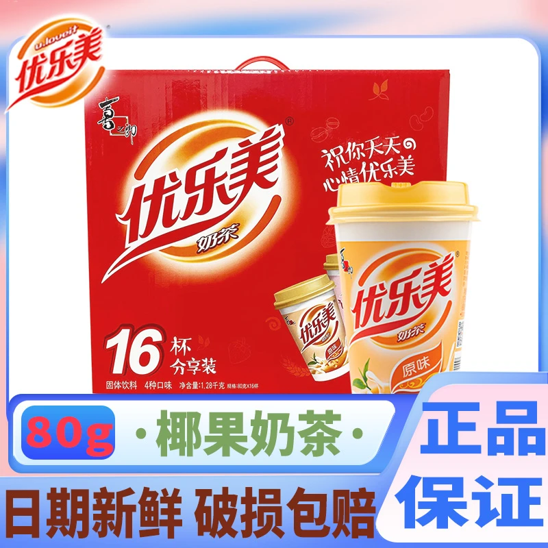 优乐美椰果奶茶80g*16杯装原味香芋彩箱速溶奶茶粉冲饮下午奶茶