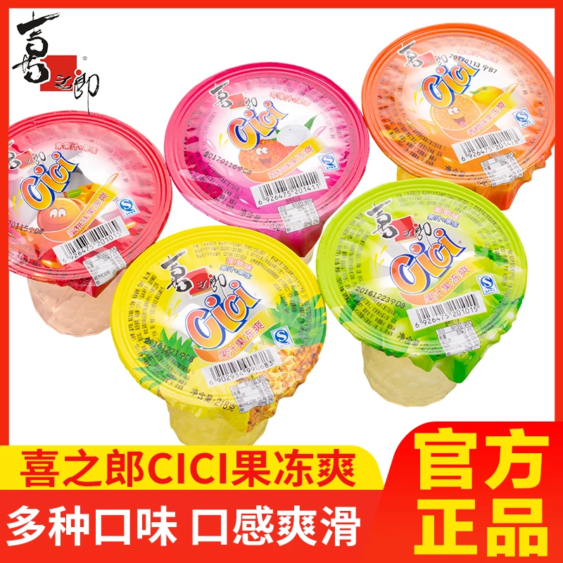 喜之郎cici果冻爽218g钻石杯装可吸果汁果粒荔枝香橙蜜桃菠萝葡萄