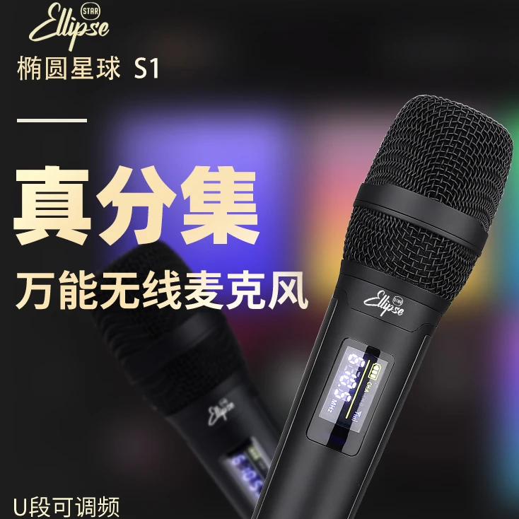 椭圆星球S1无线麦吉他弹唱歌录音动圈专业舞台演出