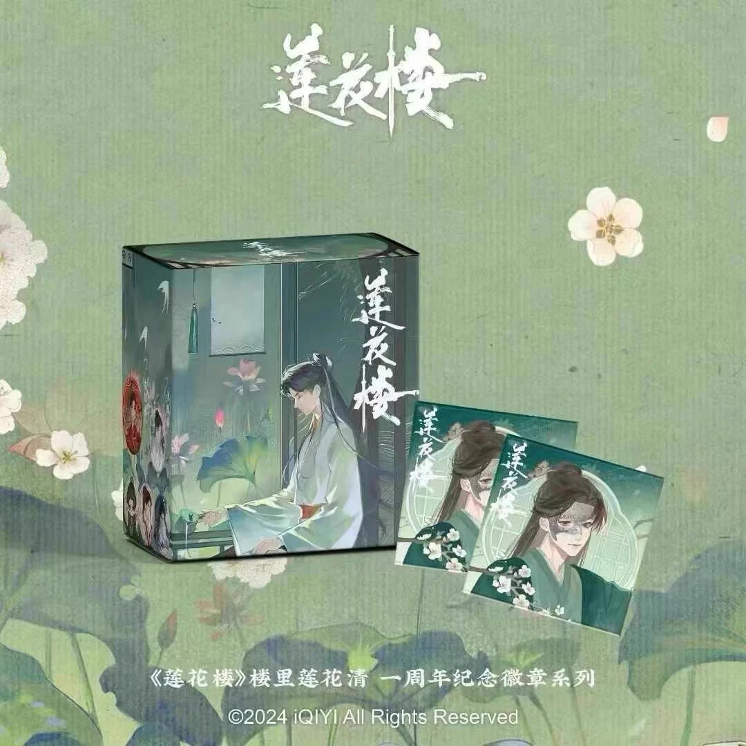《莲花楼》楼里莲花清 徽章系列一周年纪念莲花楼周年纪念徽章