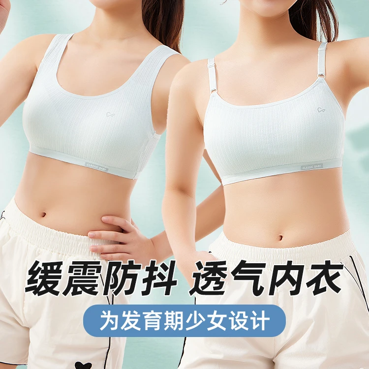 发育期高中生专用纯棉透气胸罩青春期运动防抖文胸内衣无痕薄款