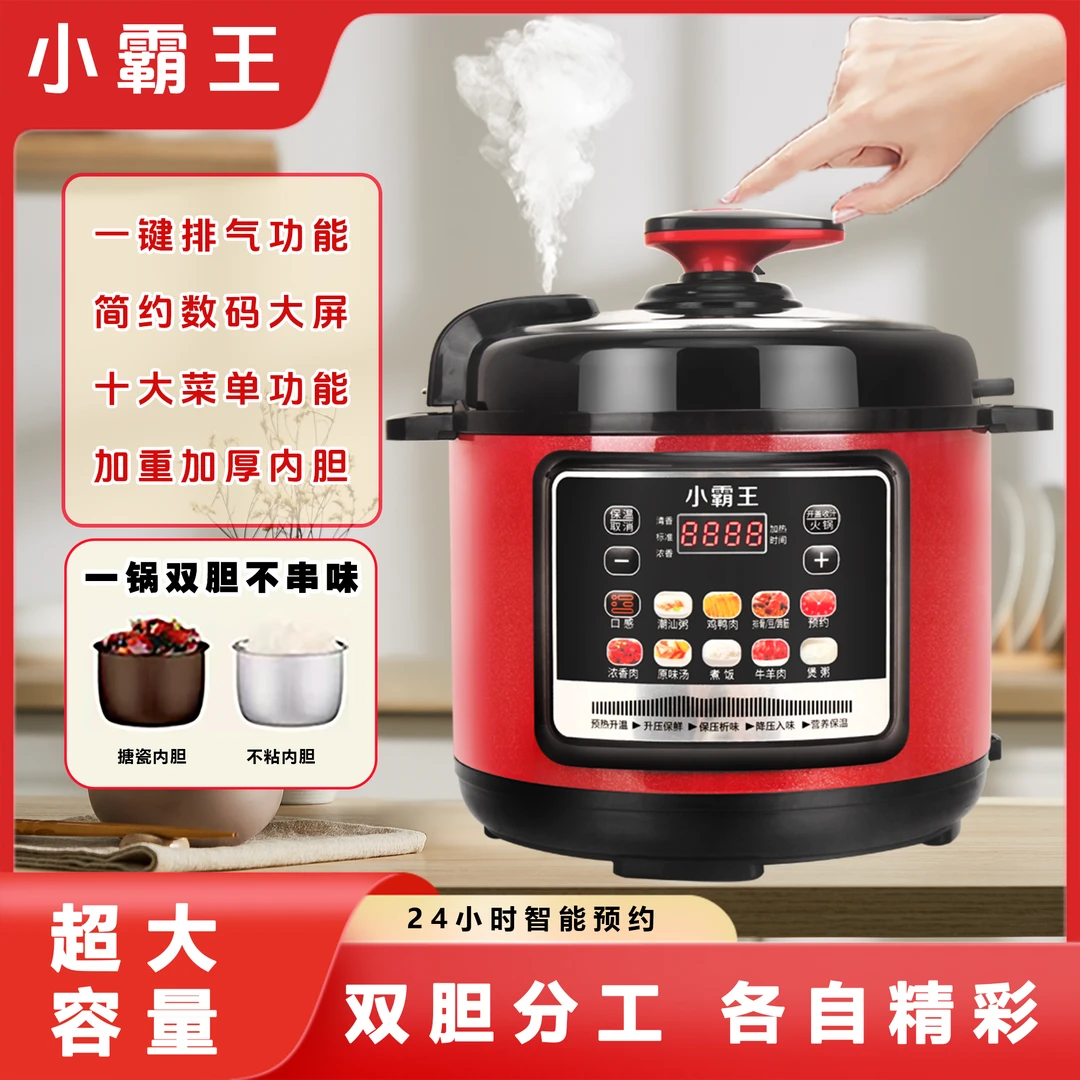 小霸王电压力锅2.5-4-5-6升家用多功能智能预约电高压锅电饭煲