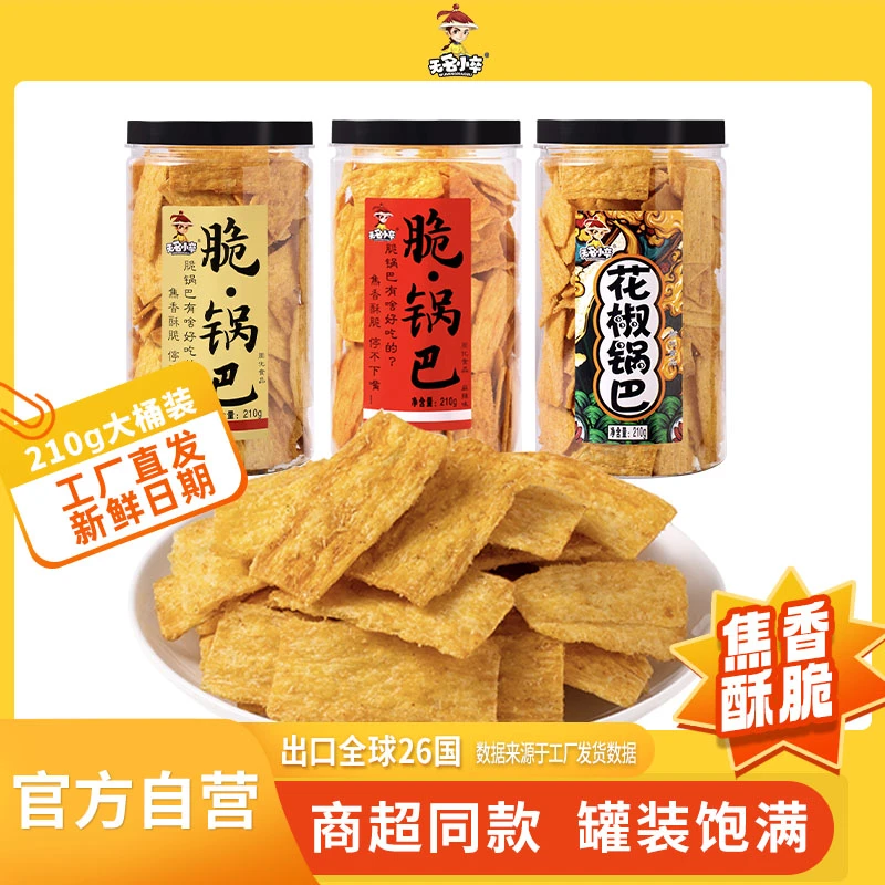 无名小卒脆锅巴商超同款牛排麻辣花椒味办公室休闲零食210g桶装