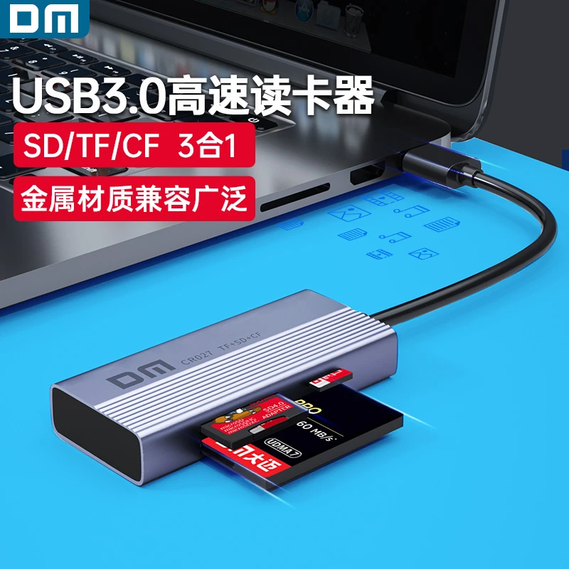DM大迈3.0高速读卡器三合一多功能USB 读TF/SD/CF卡 笔记本外接