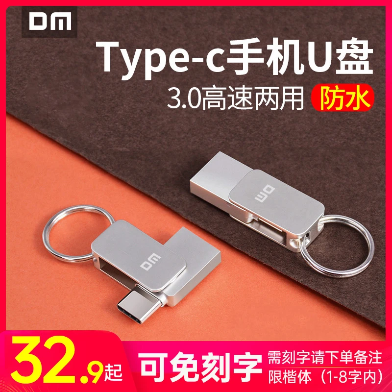 DM大迈Typec手机U盘 两用双头安卓手机电脑u盘3.0高速学生U盘迷你