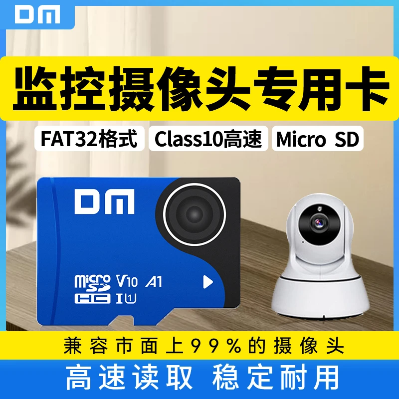 DM大迈TF内存卡 MicroSD存储卡 监控行车记录仪专用高清4K通用卡