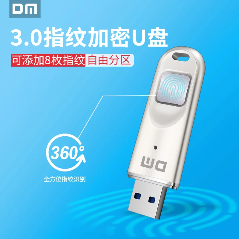 DM大迈指纹加密U盘 密码保护数据安全 指纹识别资料防泄密商务U盘