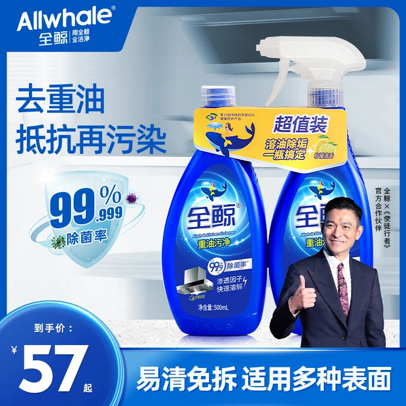 全鲸 重油污净厨房渍烟去除油污灶台清洁剂油烟机清洗剂超值装2瓶